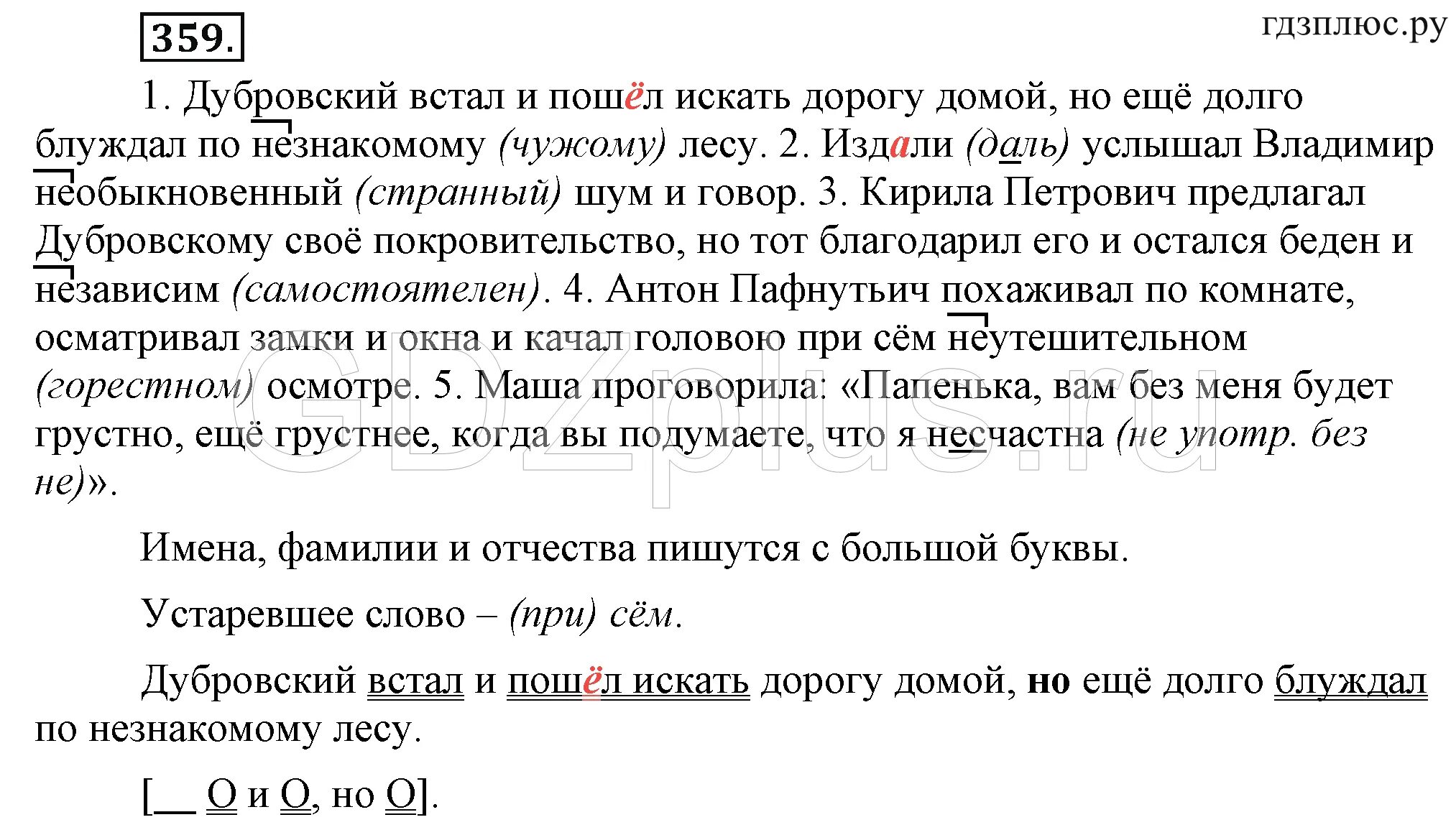 Русский язык 6 класс учебник номер 557. Дубровский встал и пошел искать дорогу домой. Русский язык 6 класс номер 359. Упражнение 359 по русскому языку 6 класс ладыженская.