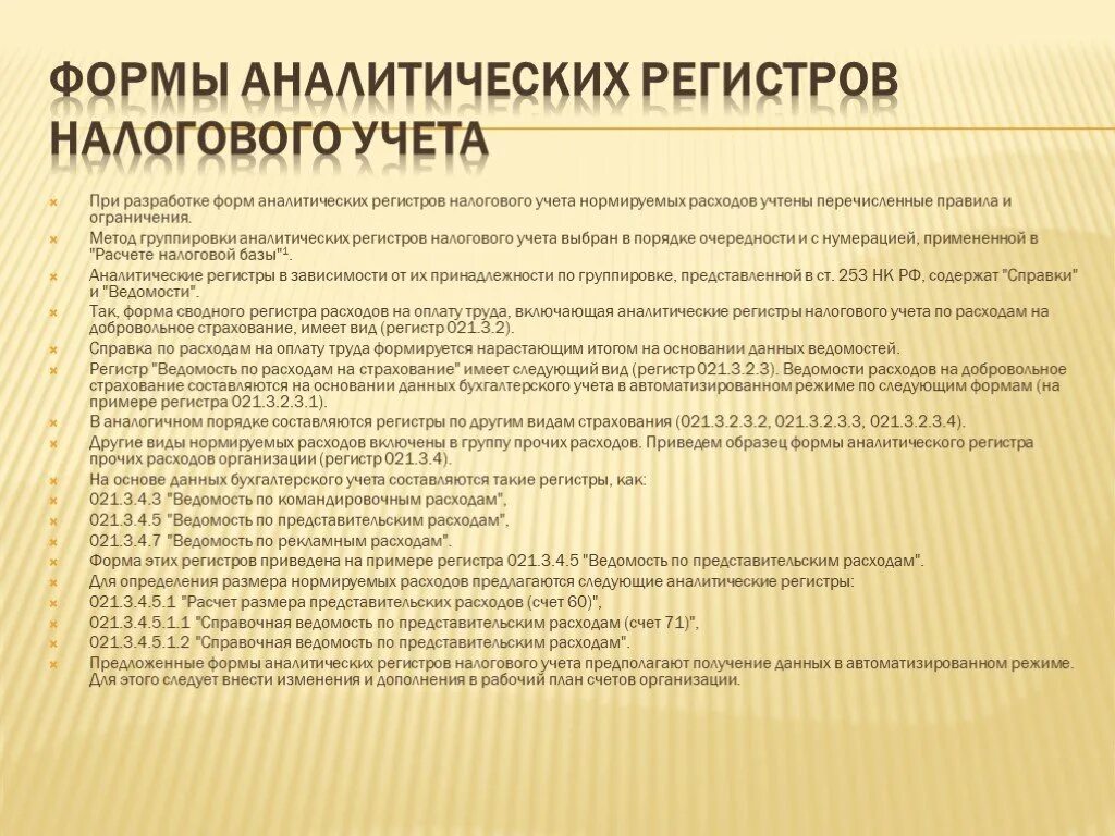 Образцы регистров учета. Формы аналитических регистров. Регистры аналитического учета. Аналитический налоговый регистр. Аналитические регистры налогового учета расходов.