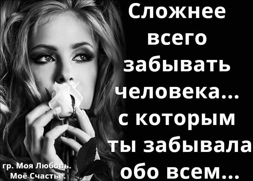 Как забыть определенного человека. Тяжело забыть человека. сложно забыть человека. очень трудно забыть человека. трудно забыть любимого человека.
