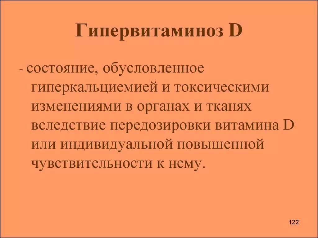 Гипервитаминоз витамина с. Гипервитаминоз витамина в 2. Гипервитаминоз витамина в 2. Гипервитаминоз витамина в 2. Гипервитаминоз витамина в 2.