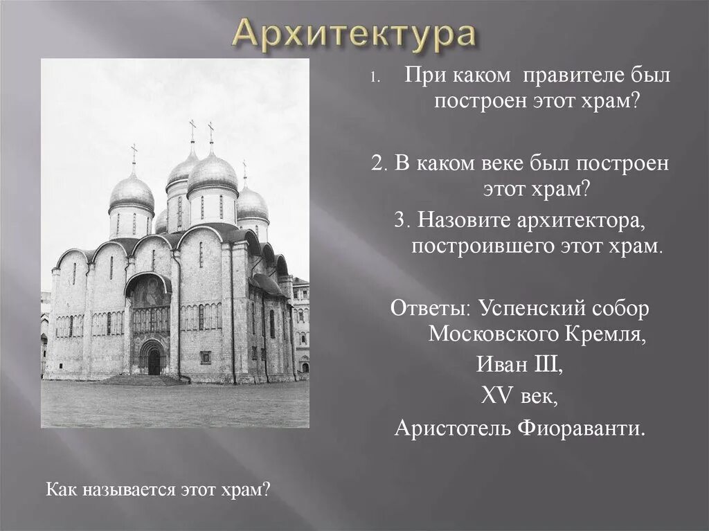В каком веке была создана церковь. Московские храмы 11 века. Какие храмы были построены в 11 веке.