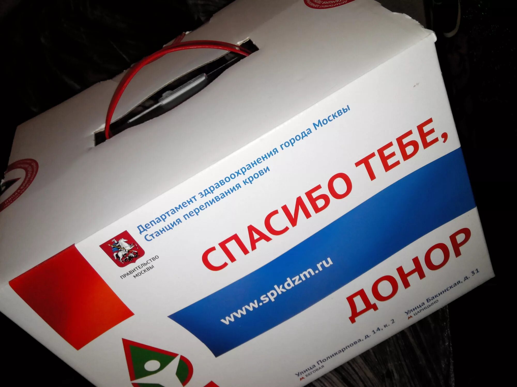 Донорство зеленоград. Набор для донора. Продуктовый набор донора крови. Поек доноров. Спасибо донор.