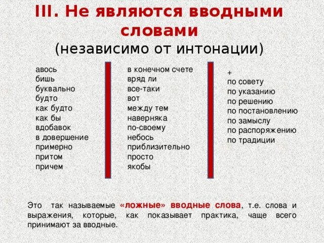 Почему как будто. Как будто вводное слово. будто вводное слово или нет. вводные слова выделяются запятыми. выделение вводных слов запятыми.