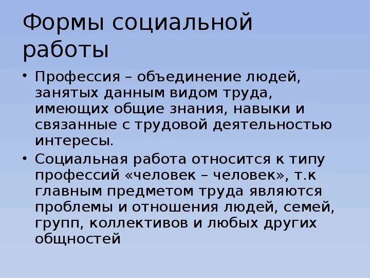 Рассказ о любой социальной профессии 6. Способности к профессиям социального типа. Исторические предпосылки возникновения профессии. Возникновение профессии социального работника. Появление профессии социальный работник.