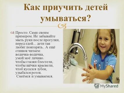 Ручки мыть
