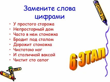 Частью писать цифрой или словом