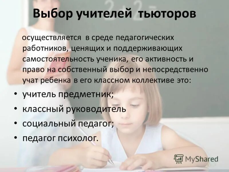 имеет ли право ученик выбирать учителя?. каким должен быть педагог. обязанности учителя по отношению к ученику. право выбирать учителя. права учащихся в школе.