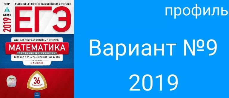 Математика 36 вариантов 2021