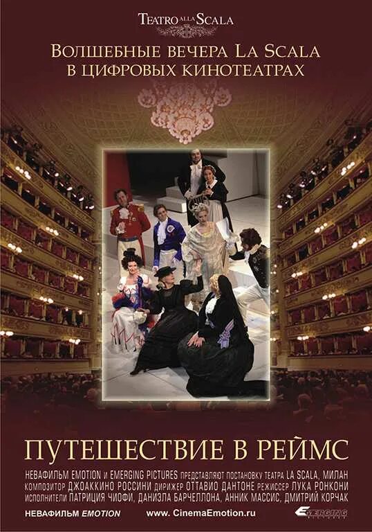 Репертуар большого. Путешествие в Реймс большой театр. Путешествие в Реймс опера большой театр. Большой театр афиша. Опера большой театр афиша.