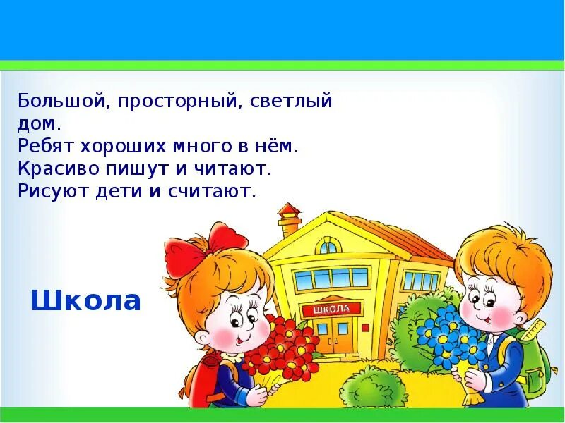 Школа это своими словами. Презентация класса. Моя школа это высказывание. Школа это своими словами. Загадки для детей про школу.