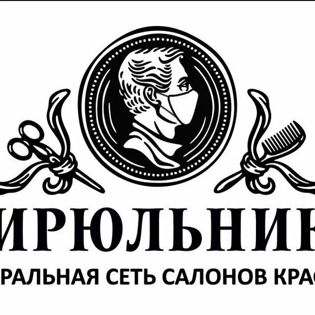 цирюльник федеральная. цирюльник ульяновск. цирюльник федеральная. логотип цирюльник салон красоты. логотип цирюльник салон.