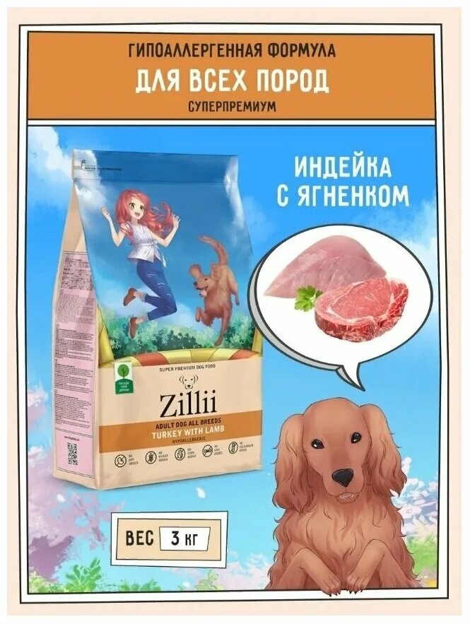 зилли корм производитель. зилли корм для собак мелких пород. корм для кошек glamour влажный. зилли корм для котят. корм зилли для щенков.