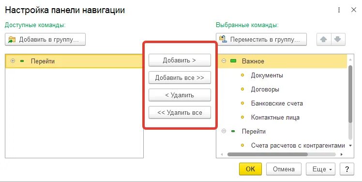 Панель навигации 1с. Панель навигации формы. 1с настройки панели навигации формы где. Панель навигации тег.