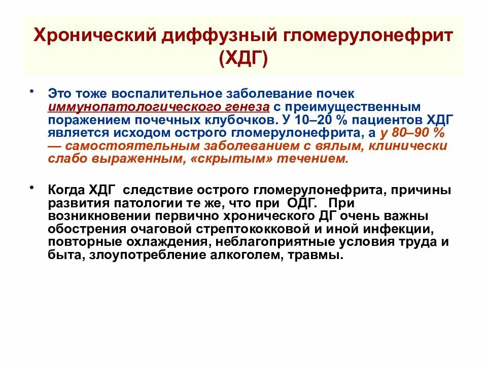 Исход заболеваний почек. Хронический диффузный гломерулонефрит. Исходы хронического гломерулонефрита. Острый и хронический диффузный гломерулонефрит. Диффузный гломерулонефрит осложнения.