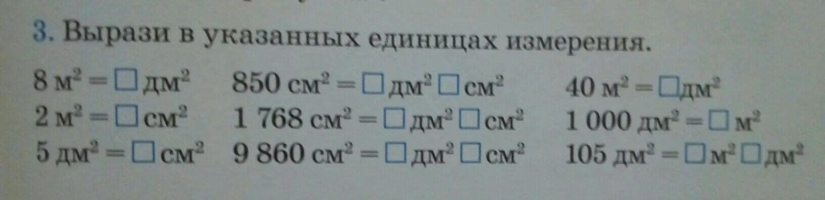 Единицы площади задания. Единицы площади примеры. Сравнение единиц измерения. Задание на сравнение единиц измерения.