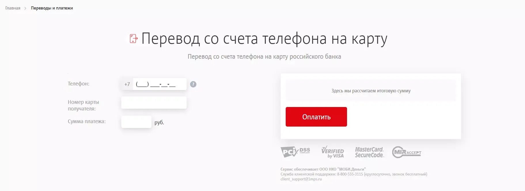 Вывести с сим карты мтс. Вывести с сим карты мтс