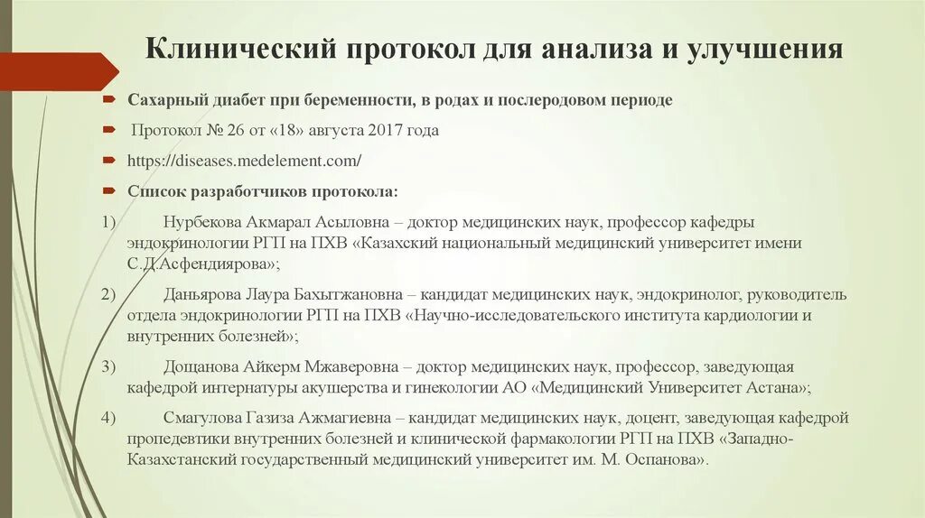 Медэлемент клинические протоколы. Клинический протокол. Протокол клинического исследования. Протокол клинического фармаколога. Клинические протоколы рф