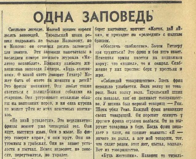 Заповеди Гитлера. 14 Заповедей Гитлера. 14 Заповедей 88 слов Гитлера. 14 Слов Гитлера заповедей. Заповедь 14 слов