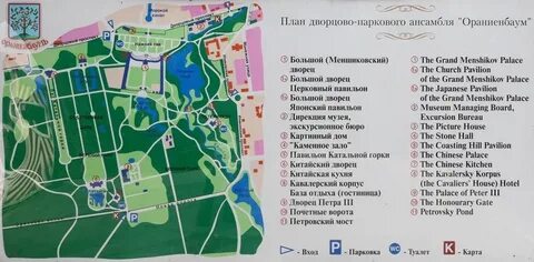 Ораниенбаум план парка