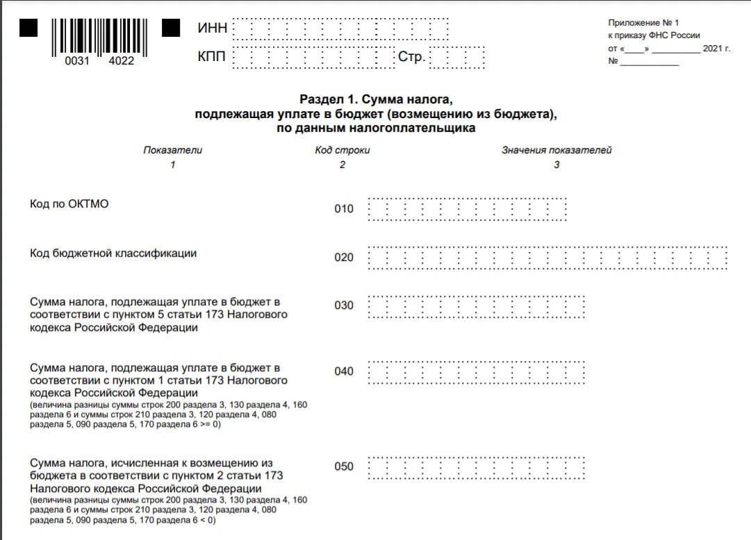 Вторая декларация за год. Декларация по НДС за 2 квартал 2022 года новая форма. Образец заполнения НДС за 1 квартал 2022 года. Декларация по НДС за 4 квартал 2022 года новая форма. Декларация по НДС В 2022 году образец.