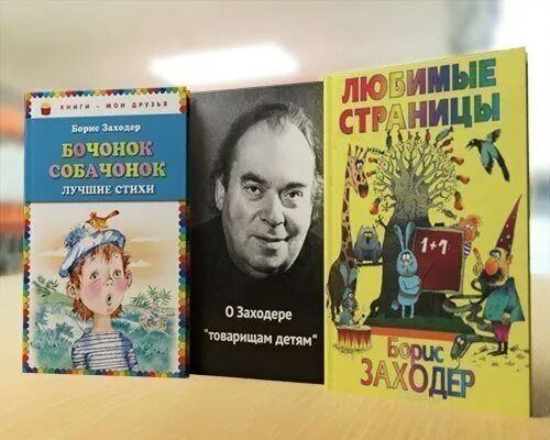 Б заходер товарищам детям что красивей всего. Товарищам детям Заходер. Заходер товарищам детям 2 класс. Б Заходер товарищам детям. Книга товарищам детям.