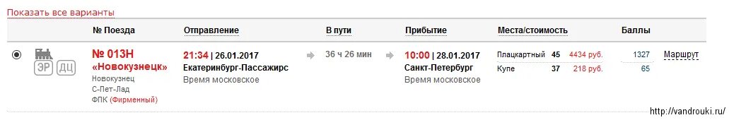 Прибытие поезда из Санкт-Петербурга. Поезд Санкт-Петербург Новокузнецк расписание. Расписание поездов Екатеринбург Санкт-Петербург. Время прибытия поезда из Санкт-Петербурга.