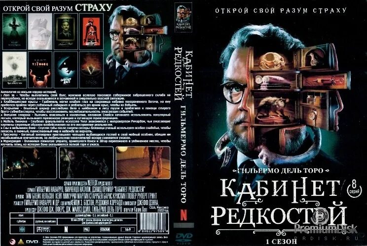 Лавка редкостей дель торо. Лавка редкостей дель торо. Лавка редкостей дель торо. Гильермо дель торо 2022. Лавка редкостей дель торо.