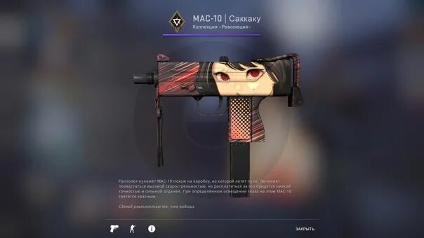 Мак 10 шарм. Mac 10 sakkaku. mac 10 allure. скин на мак 10 шарм. кейс революция мак 10.