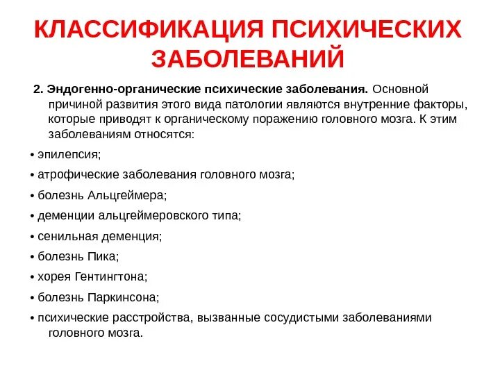 К психическим нарушениям относятся. Классификация нервно психических заболеваний. Классификация психических расстройств по уровню. Этиологическая классификация психических расстройств. Виды психических нарушений классификация.