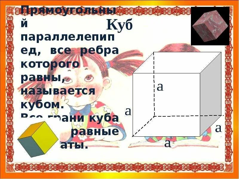 Куб презентация 4 класс. Куб для презентации. Математический куб. Куб презентация 5 класс. Куб для презентации по геометрии.