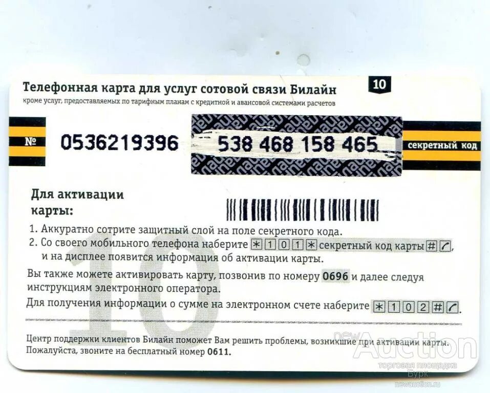 Карта оплаты Билайн. Карта пополнения Билайн. Билайн GSM. Единая карта оплаты Билайн.