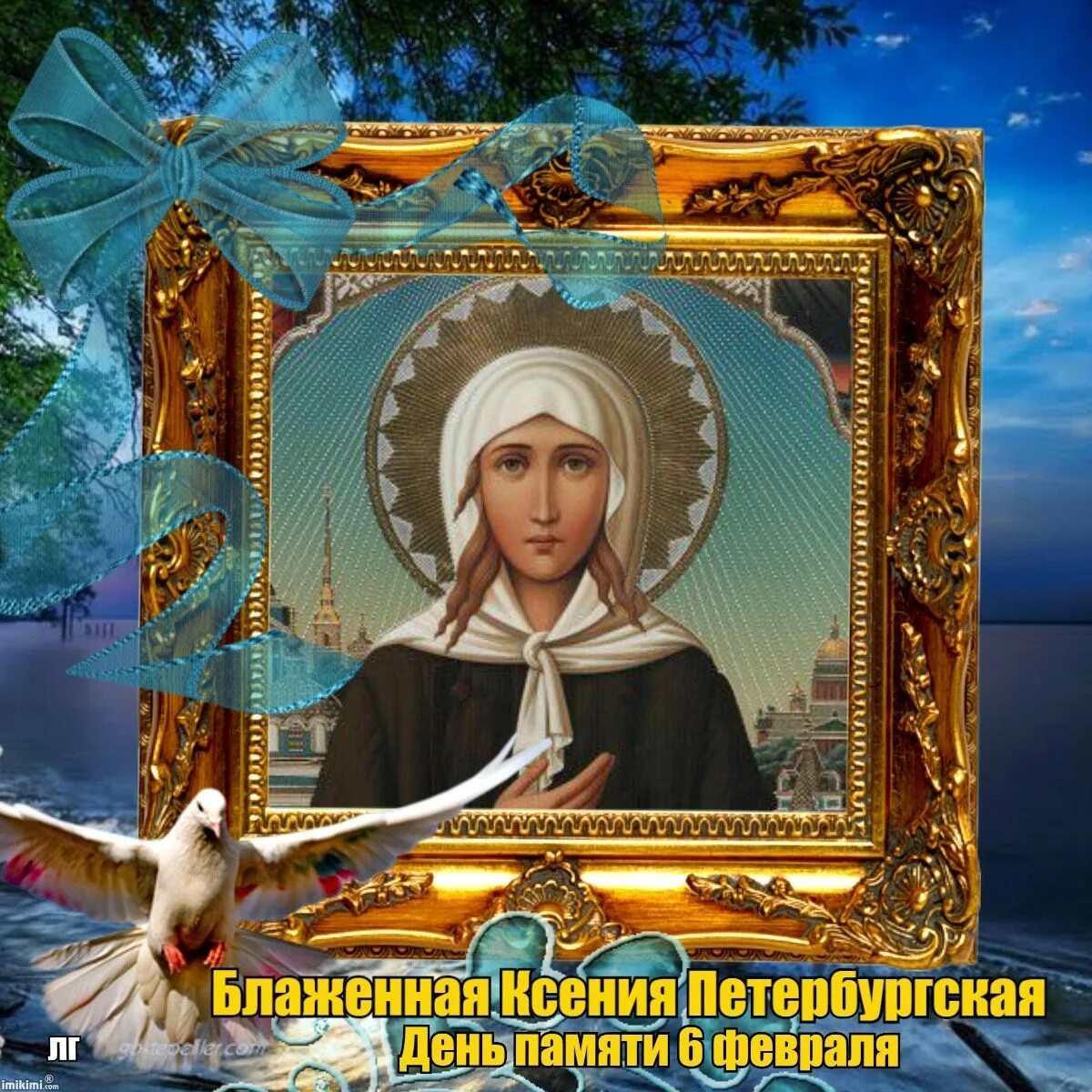 картинки с днем ангела ксении петербургской. картинки с днем ангела ксении петербургской. именины ксении петербургской. картинки с днем ангела ксении петербургской. картинки с днем ангела ксении петербургской.