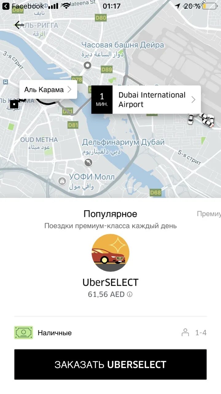 Убери селект. Select в Убере это. Селект такси в Убере что это.