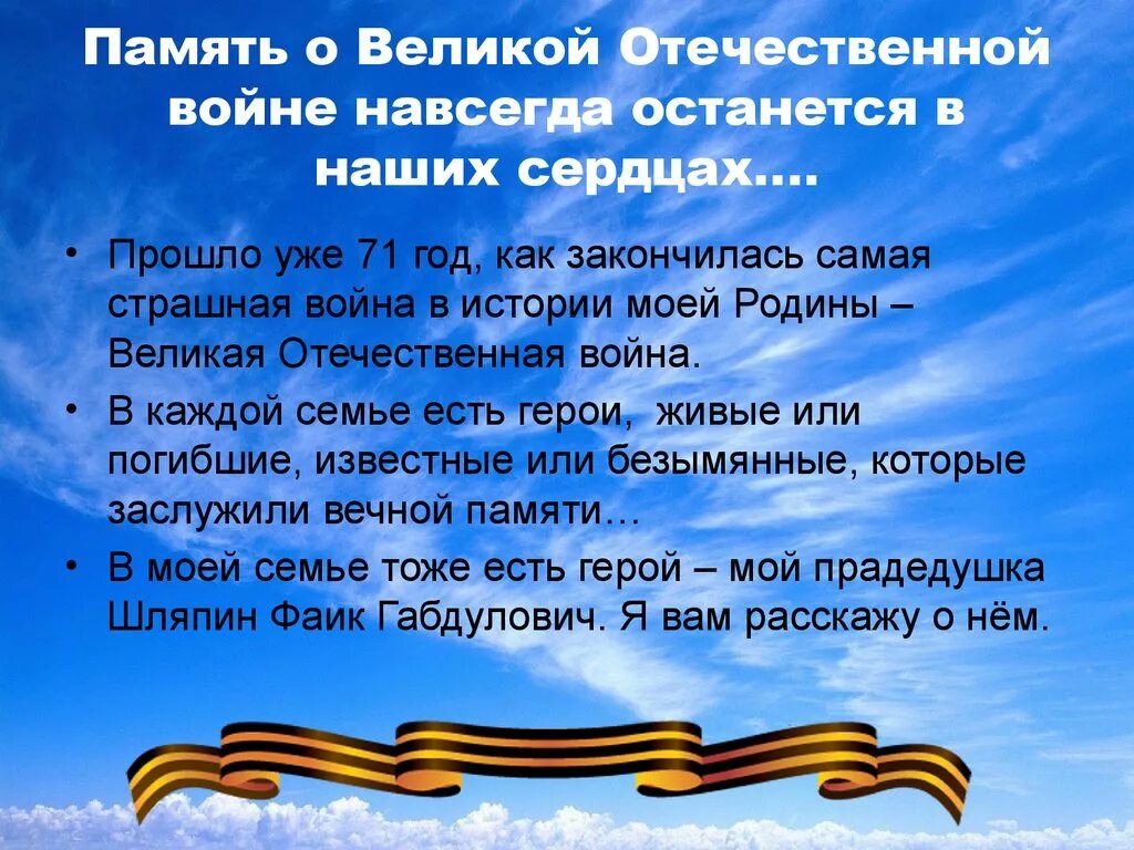 Почему люди хранят память о войне