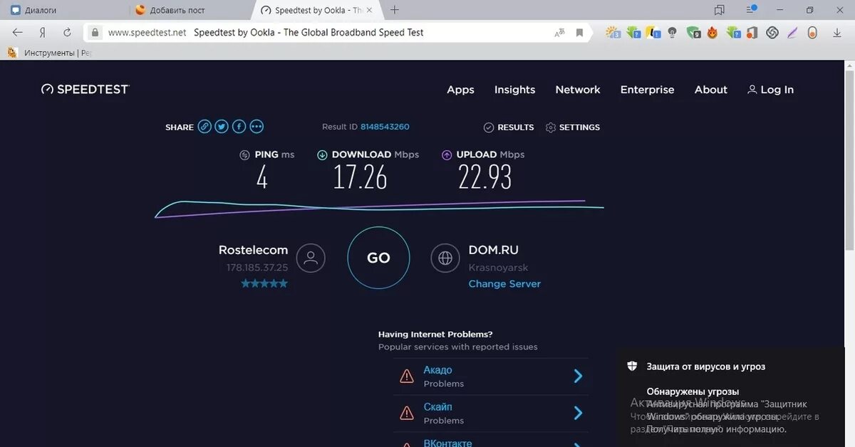 Спид интернет ростелеком. Ростелеком скорость интернета. Спидтест Ростелеком. Скорость интернета Speedtest. Спидтест скорости интернета Ростелеком.