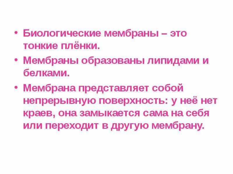 Биологическое значение мембраны. Биологическая пленка представляет собой. биологические мембраны представляют собой. биологическая пленка. биологическая пленка представляет собой гигиена.