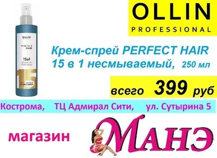 Крем 15 в 1 ollin отзывы