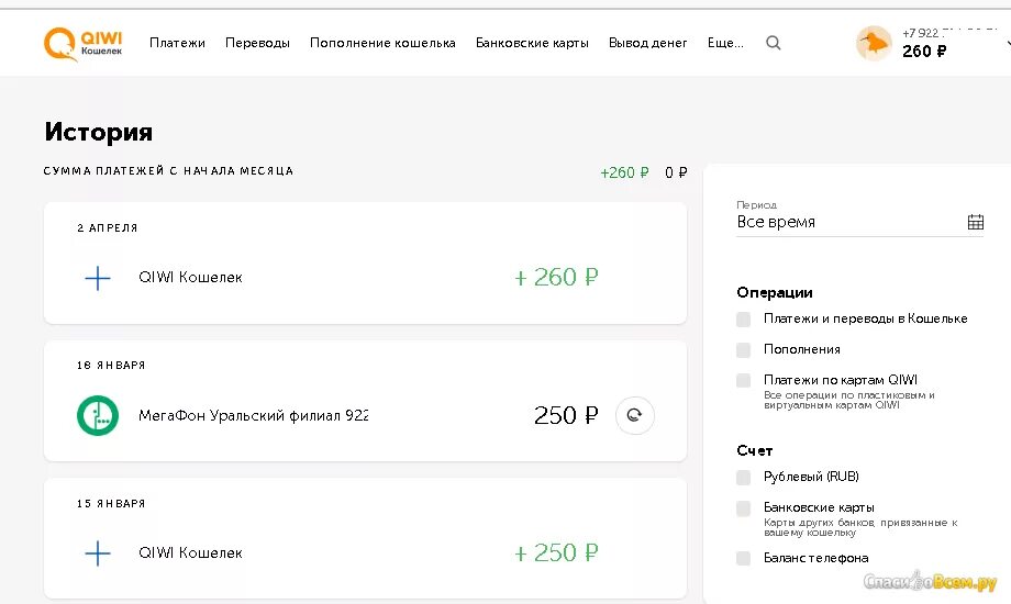 Скрин оплата киви 300 рублей. 250 Рублей на киви. Скриншот оплаты 250 рублей. Скриншот пополнения.