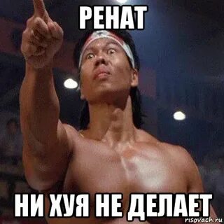 Нихуя не делай