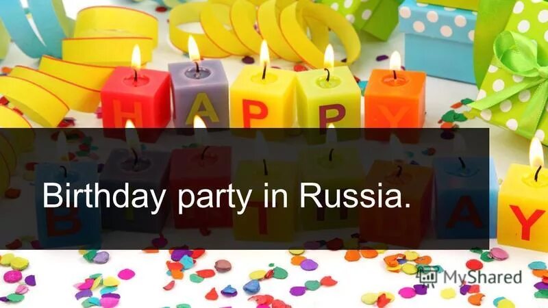 Празднование дня рождения в россии на английском. Презентация на тему my Birthday. Birthday Party in Russia. Празднование дня рождения в России на английском языке. День рождения в России на английском.