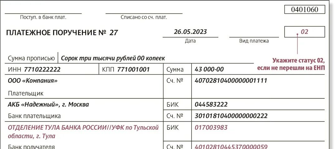 Платежка усн за 2023 год. Платежное поручение налог на прибыль. Платежное поручение на дивиденды. НДФЛ С дивидендов платежное поручение. Платежка дивиденды 2023.