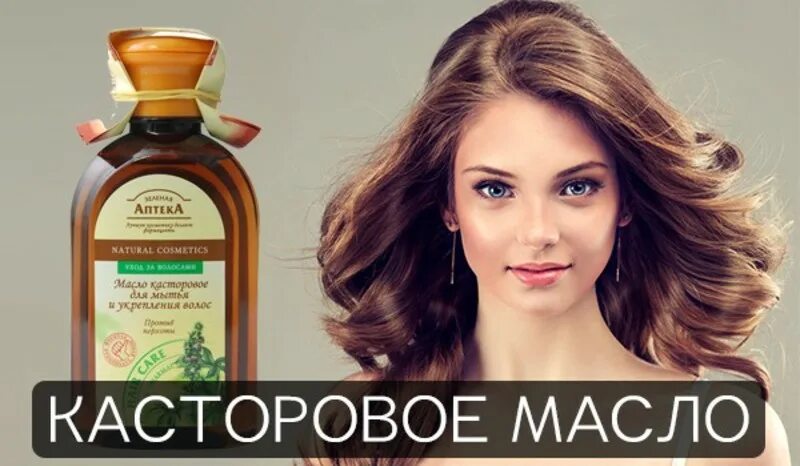 Маска для волос с касторовым маслом. Костровая масло для волос. касторовое масло для волос. аптечное касторовое масло для волос. касторовое масло для волос от выпадения.