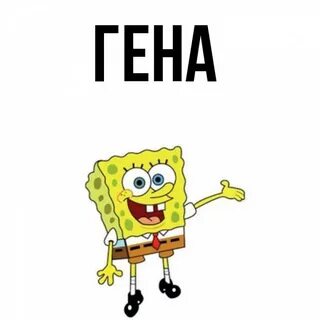 Название гена