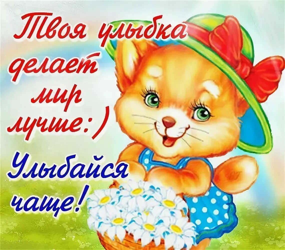 Открытки для поднятия настроения. Смайлики на все случаи жизни прикольные. Не грусти картинки. Открытка улыбнись. Улыбайся чаще и не грусти.