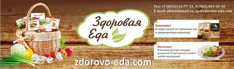 Питание новосибирск регистрация. ООО здоровая еда. Продукты ООО здоровая еда. Марки здорового питания. ООО здоровое питание.