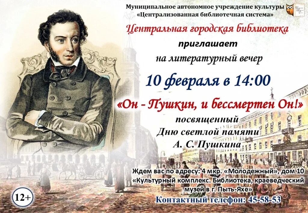 Литературный вечер пушкин сценарий. Пригласительные на вечер памяти. приглашаем на литературный вечер. приглашение на литературный вечер. приглашение на вечер памяти.