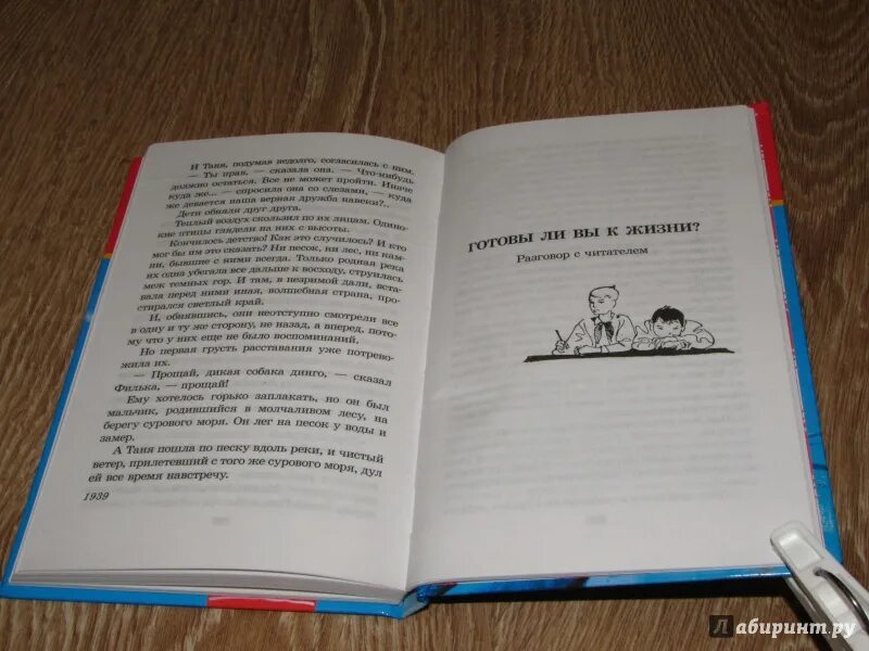 Фраерман повесть о первой любви сколько страниц. Дикая собака Динго книга. Дикая собака Динго книга сколько страниц. Дикая собака Динго сколько страниц. Дикая собака Динго или повесть о первой любви количество страниц.