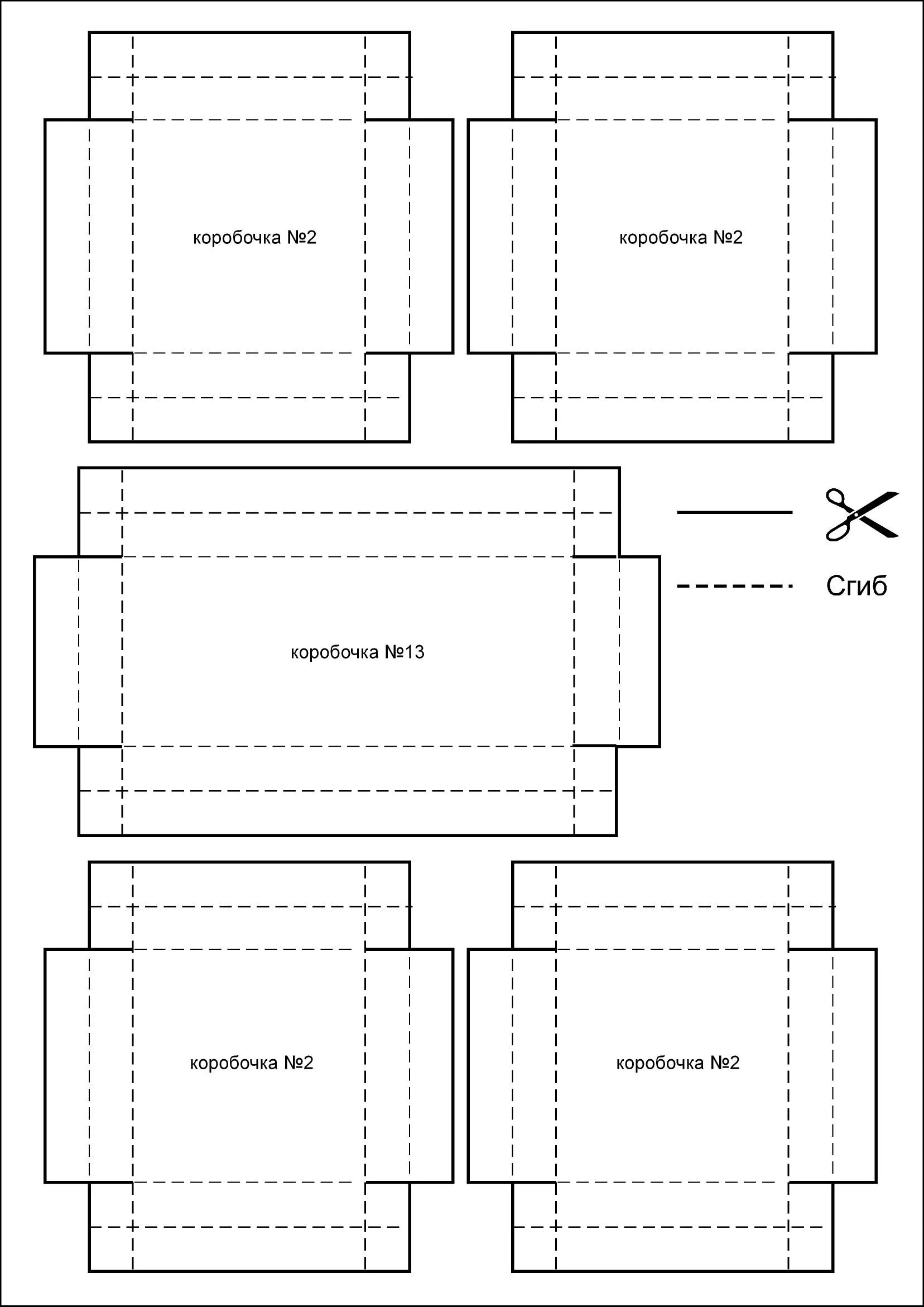 Сделать коробку схема. Выкройка коробочек для маминых сокровищ. Коробочки мамины сокровища своими руками схемы. Чертеж коробки. Схема коробочки из бумаги.