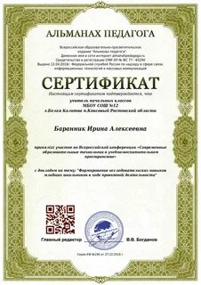 Получить бесплатные сертификаты учителю