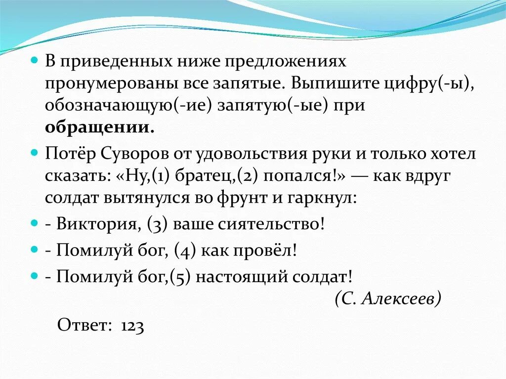 Слова на пав. Обозначающую(-ие) запятые при обращении.. Словосочетание со словом Беллетристика. Предложения с пронумеровкой. Словосочетание со словом павильон.